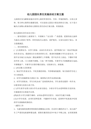 幼儿园园长责任实施活动方案五篇