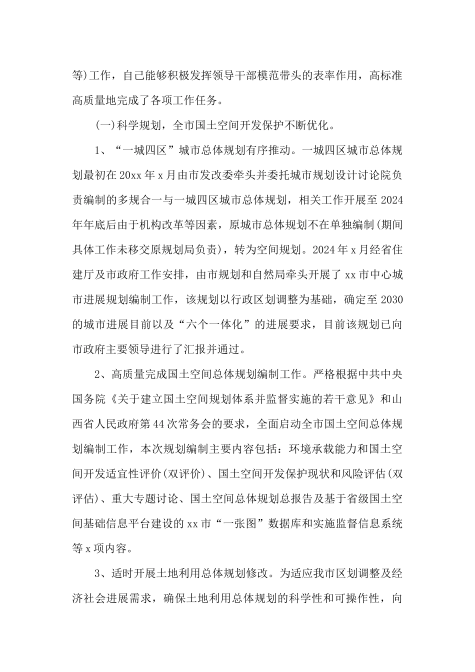 全面从严治党一把手履职报告集合7篇_第3页