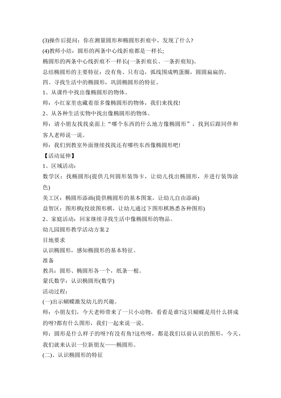 幼儿园圆形教学活动策划方案五篇_第2页