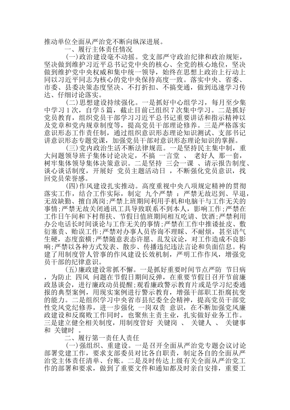 全面从严治党上半年工作总结_第3页