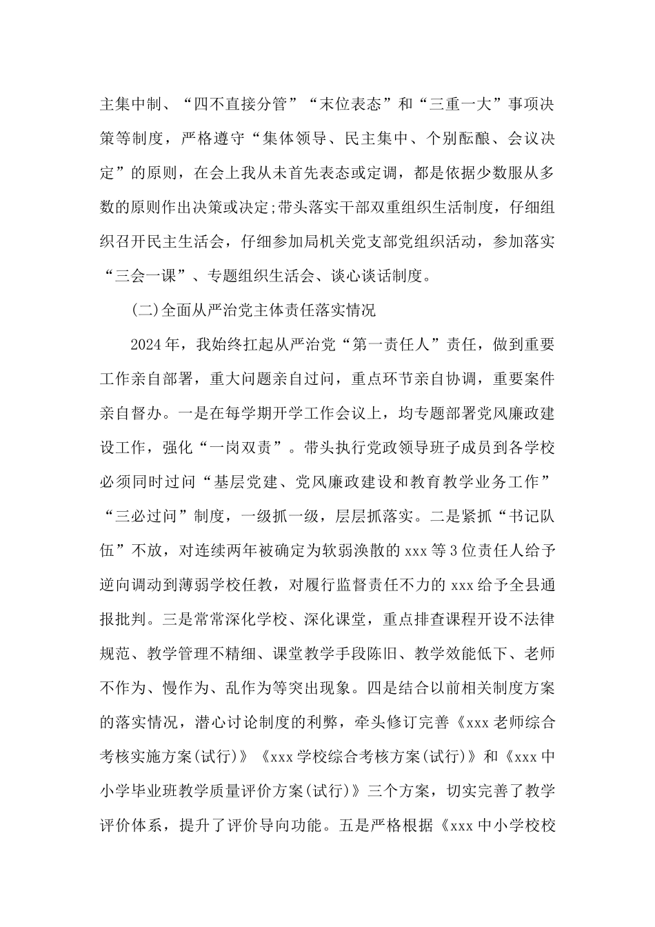 全面从严治党主体责任和党风廉政建设责任制范文六篇_第2页