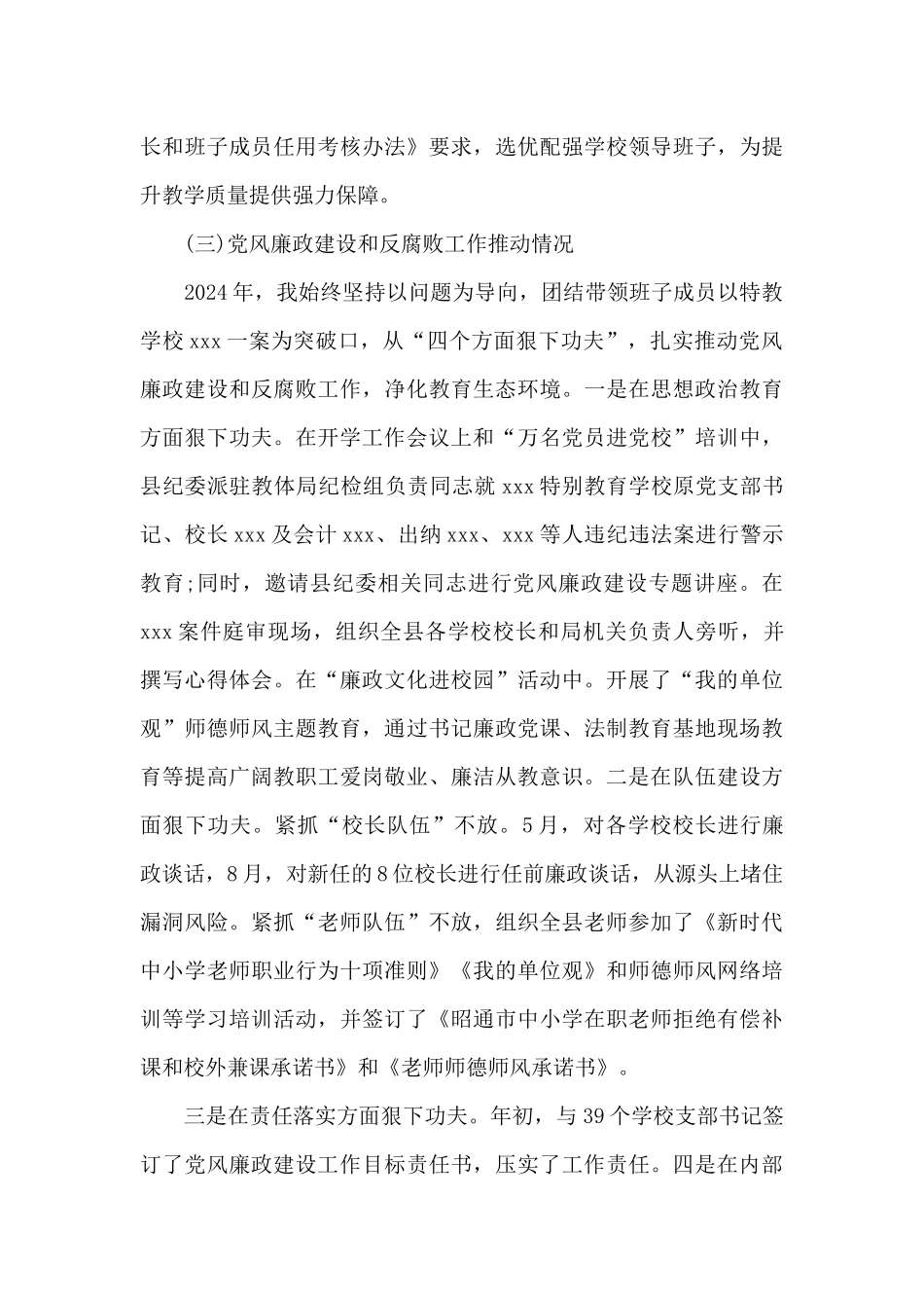 全面从严治党主体责任和党风廉政建设责任制范文六篇_第3页