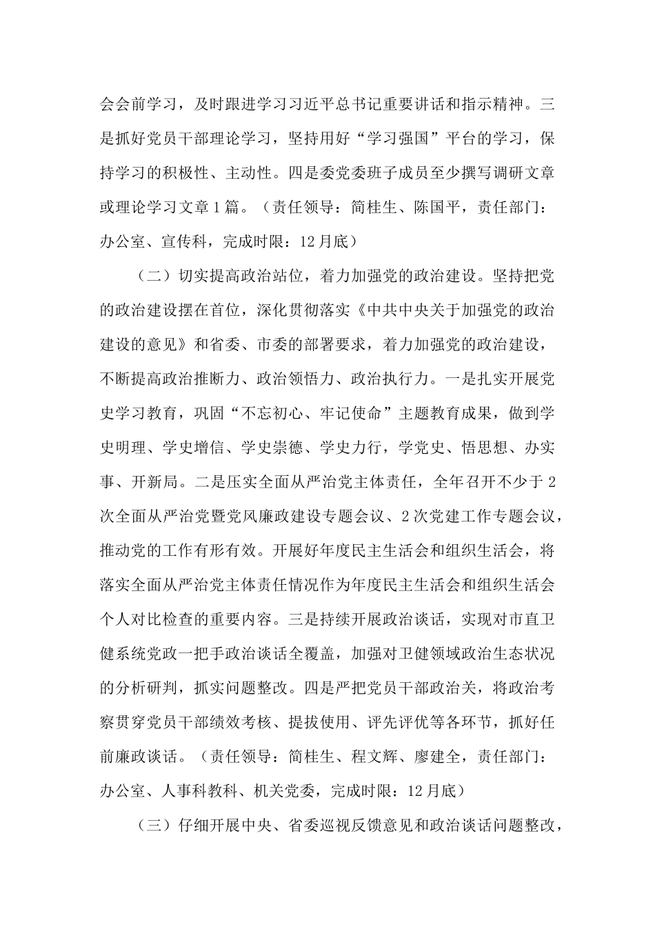 全面从严治党主体责任任务安排_第3页