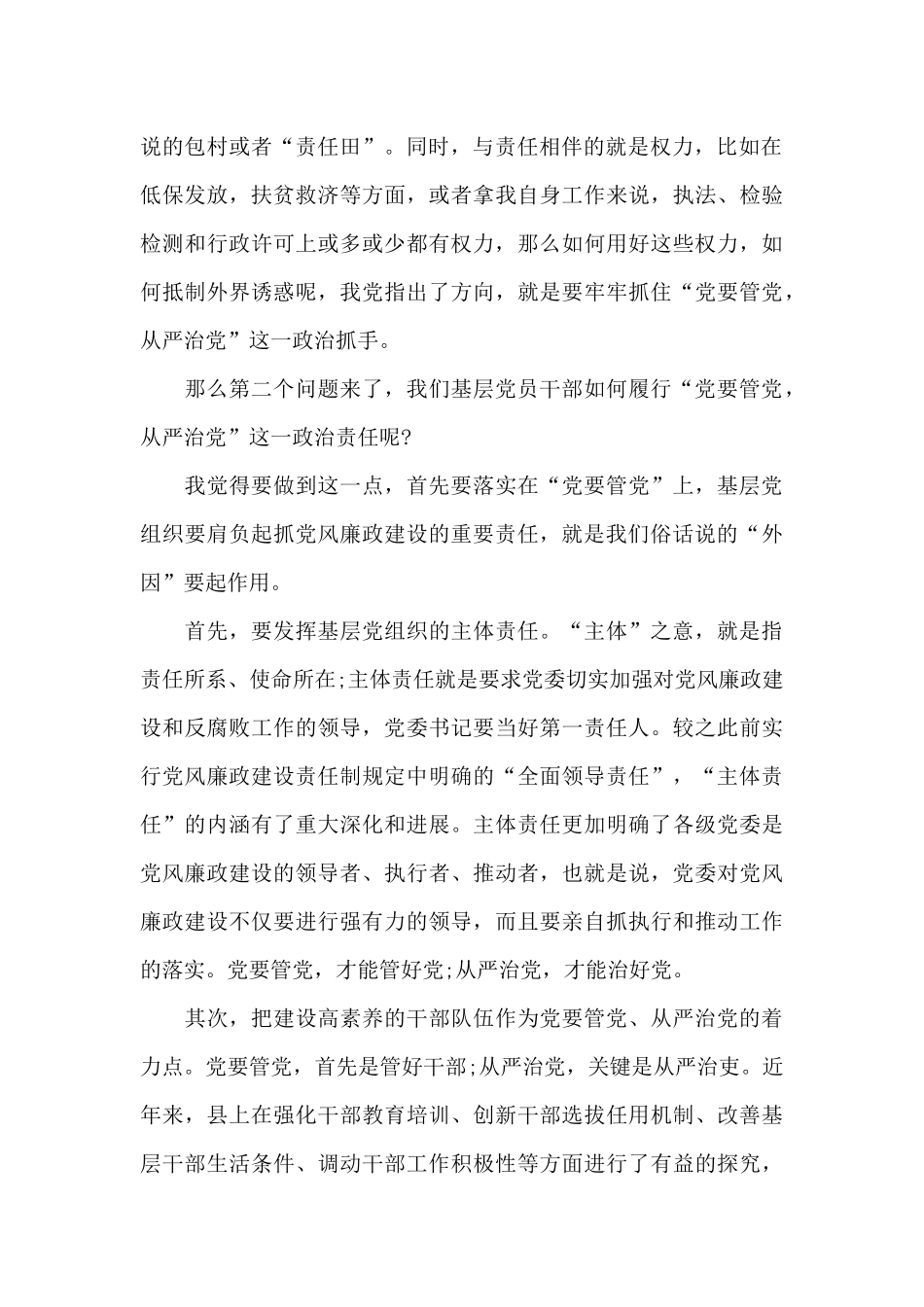 全面从严治党主体责任情况_第2页