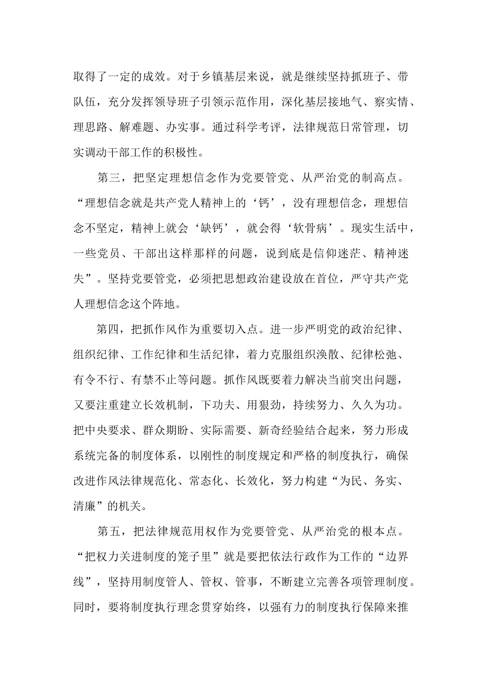 全面从严治党主体责任情况_第3页