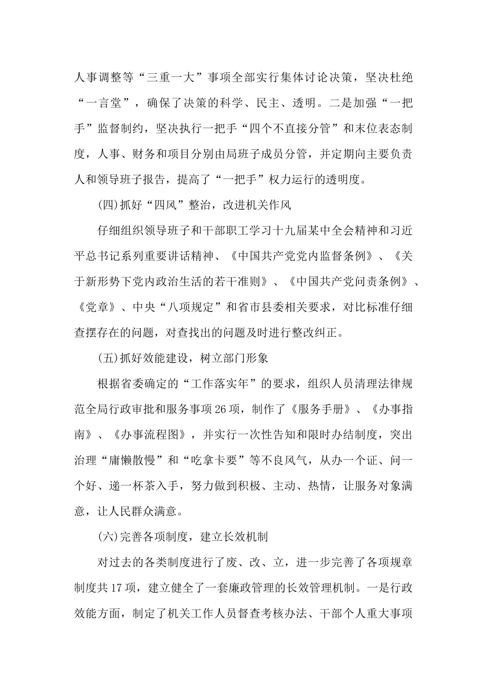 全面从严治党主体责任报告3篇_第3页