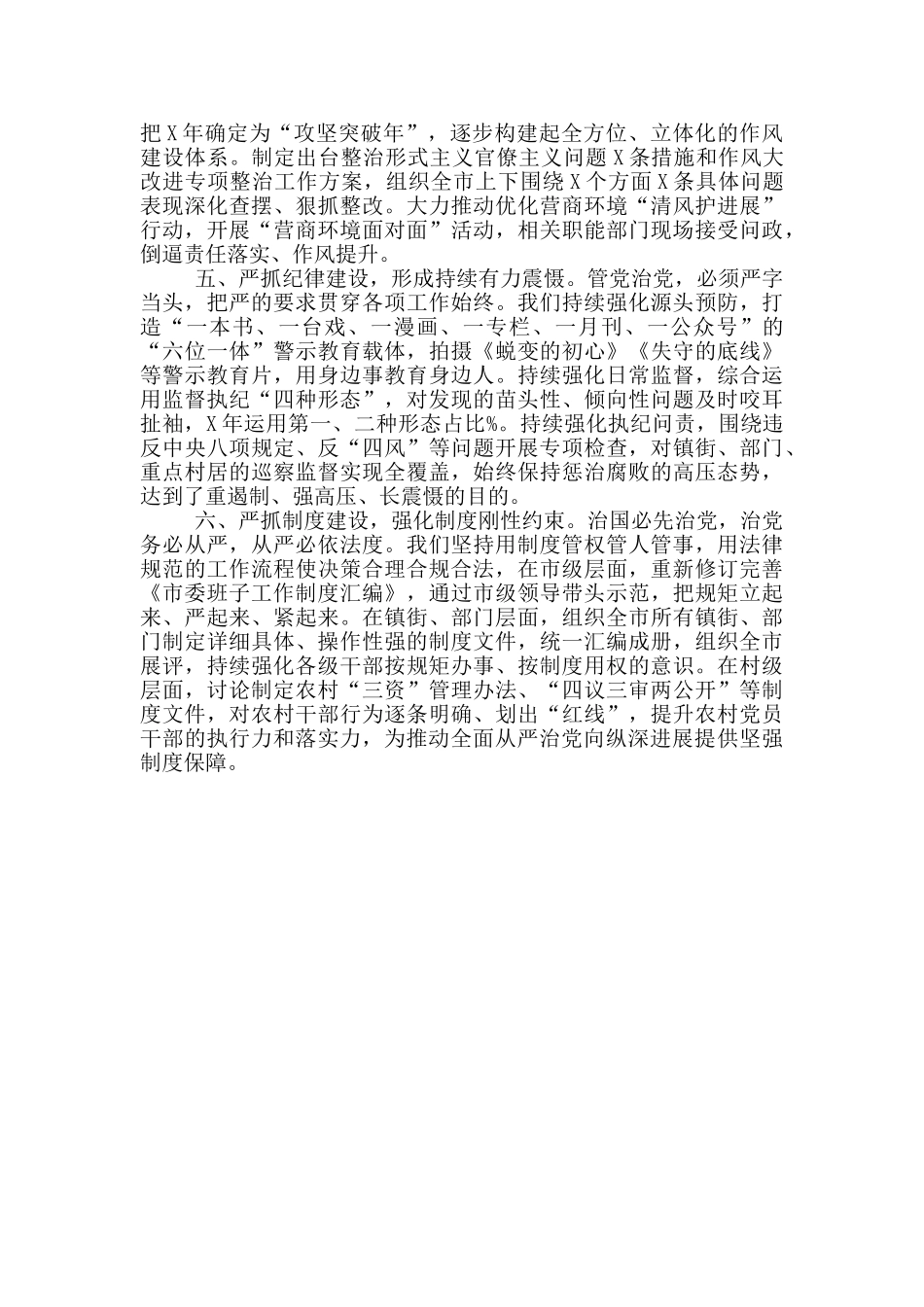 全面从严治党主体责任研讨发言_第2页