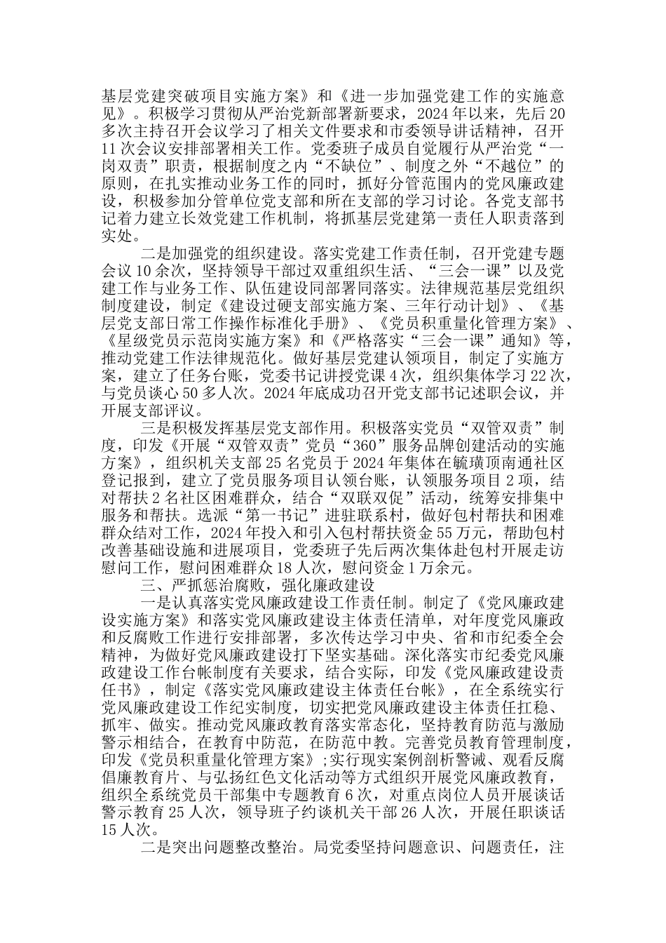 全面从严治党主体责任落实情况报告_第2页