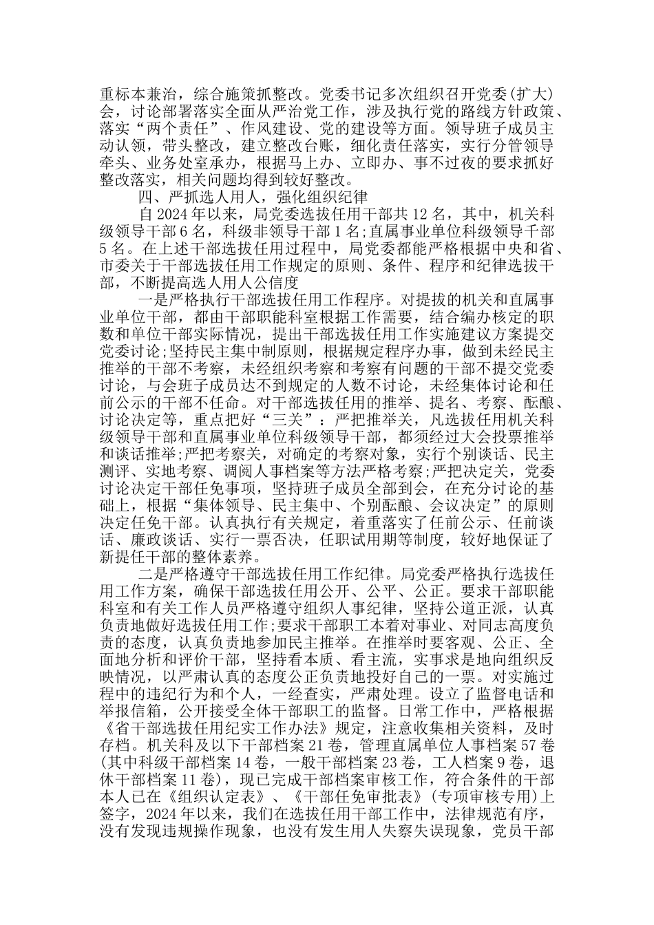 全面从严治党主体责任落实情况报告_第3页