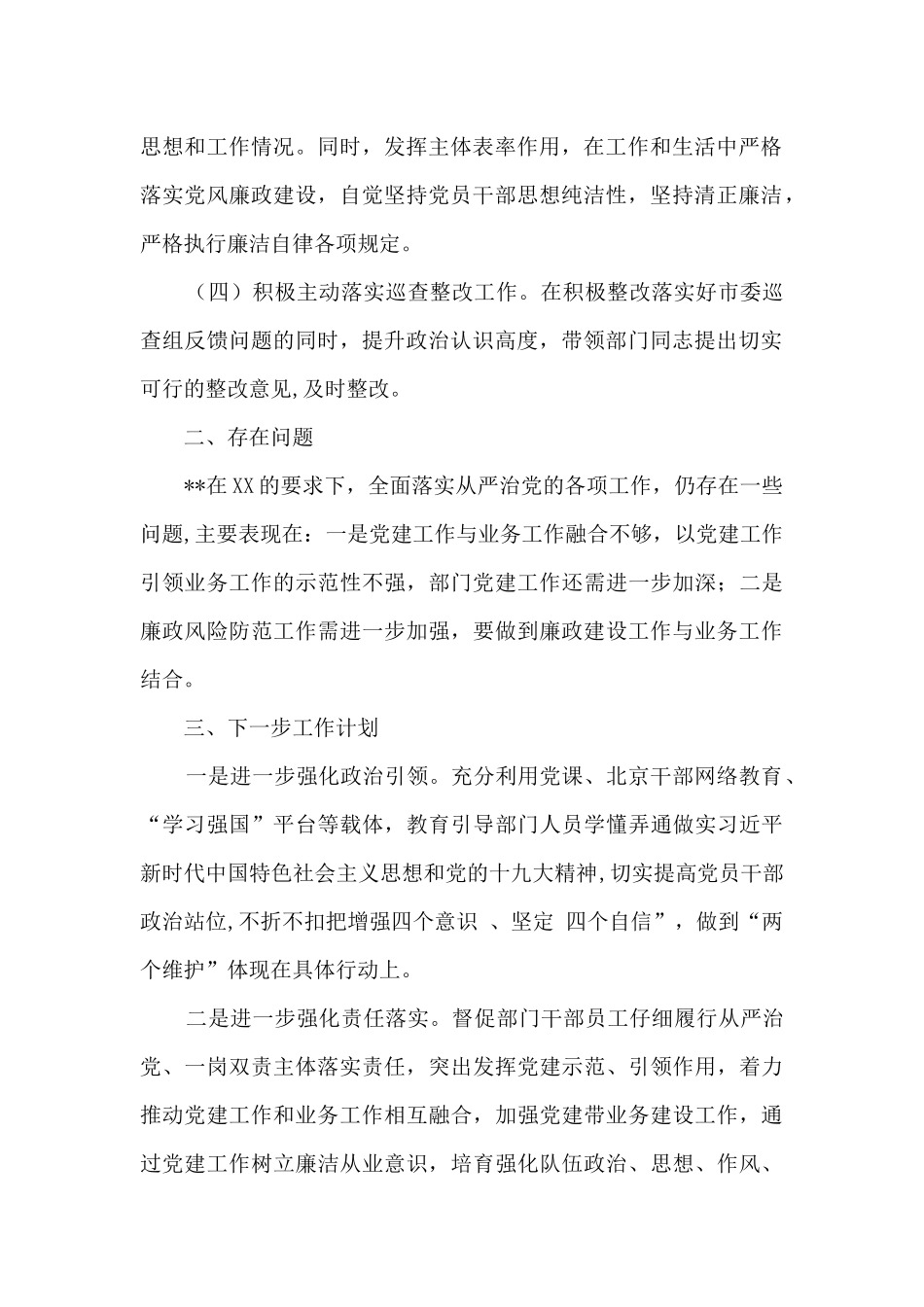 全面从严治党主体责任落实情况报告_第2页