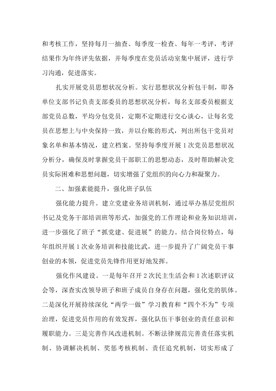 全面从严治党主体责任落实情况报告19篇_第2页