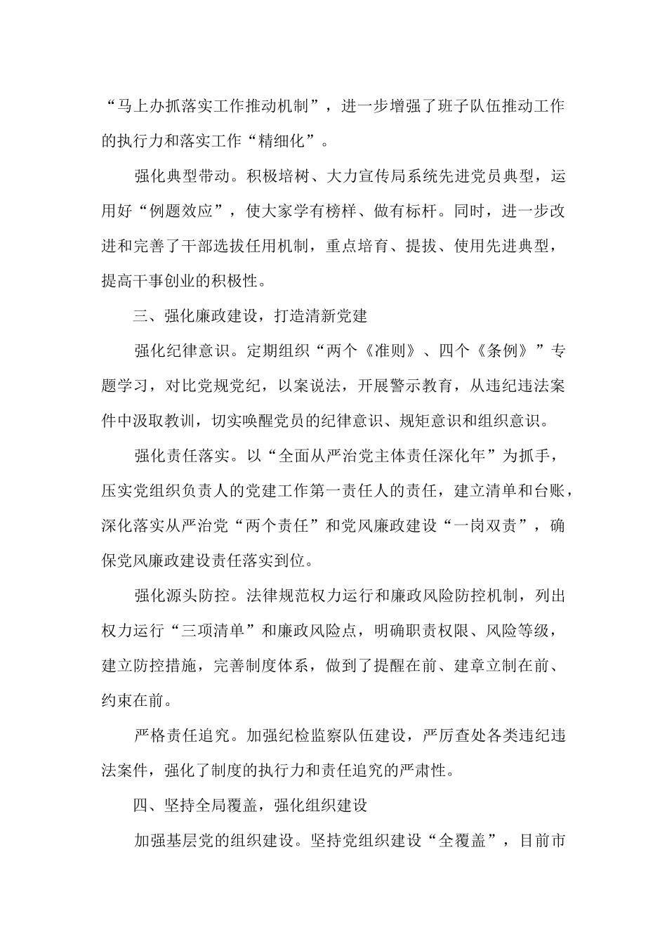 全面从严治党主体责任落实情况报告19篇_第3页