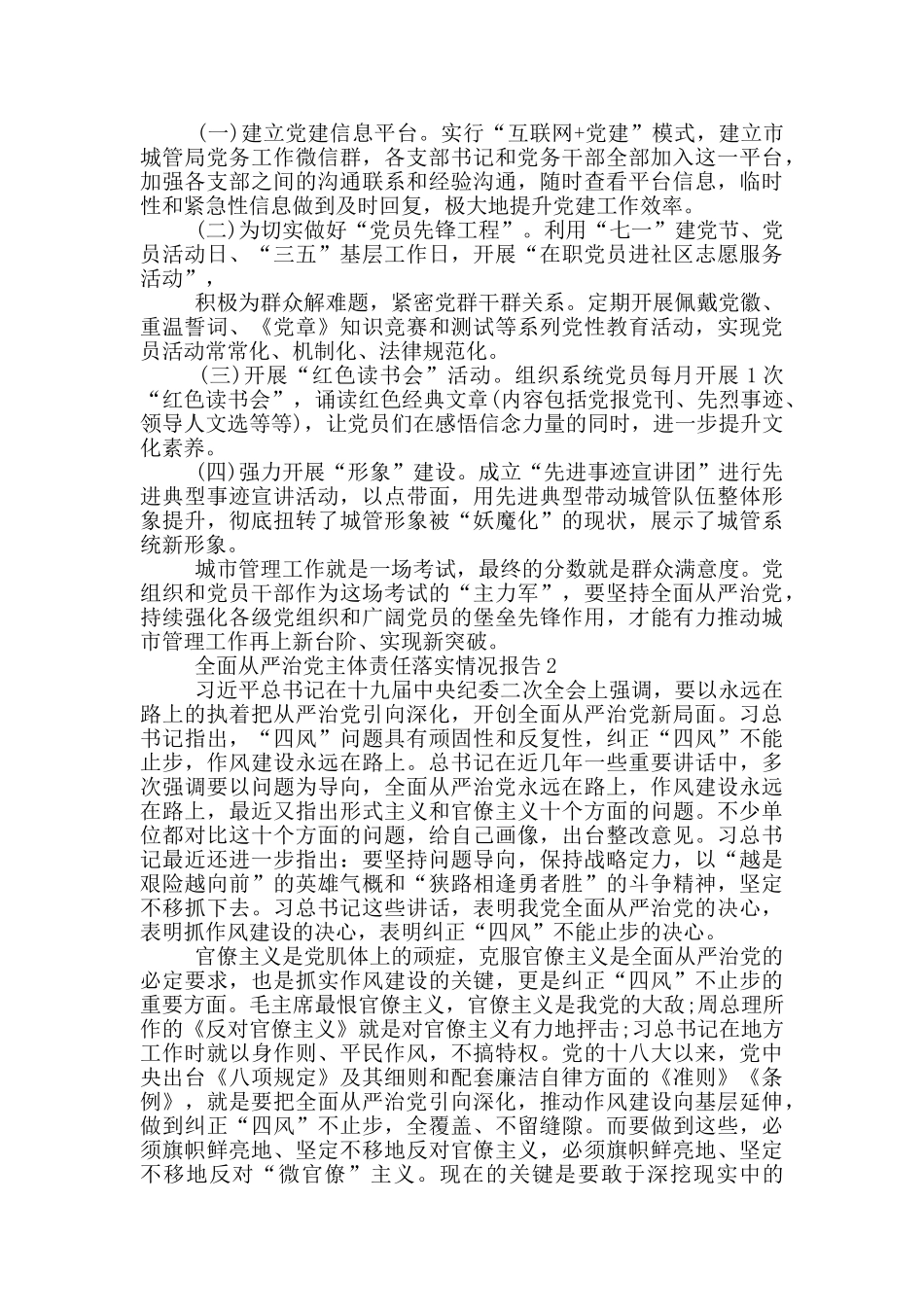 全面从严治党主体责任落实情况报告3篇_第3页