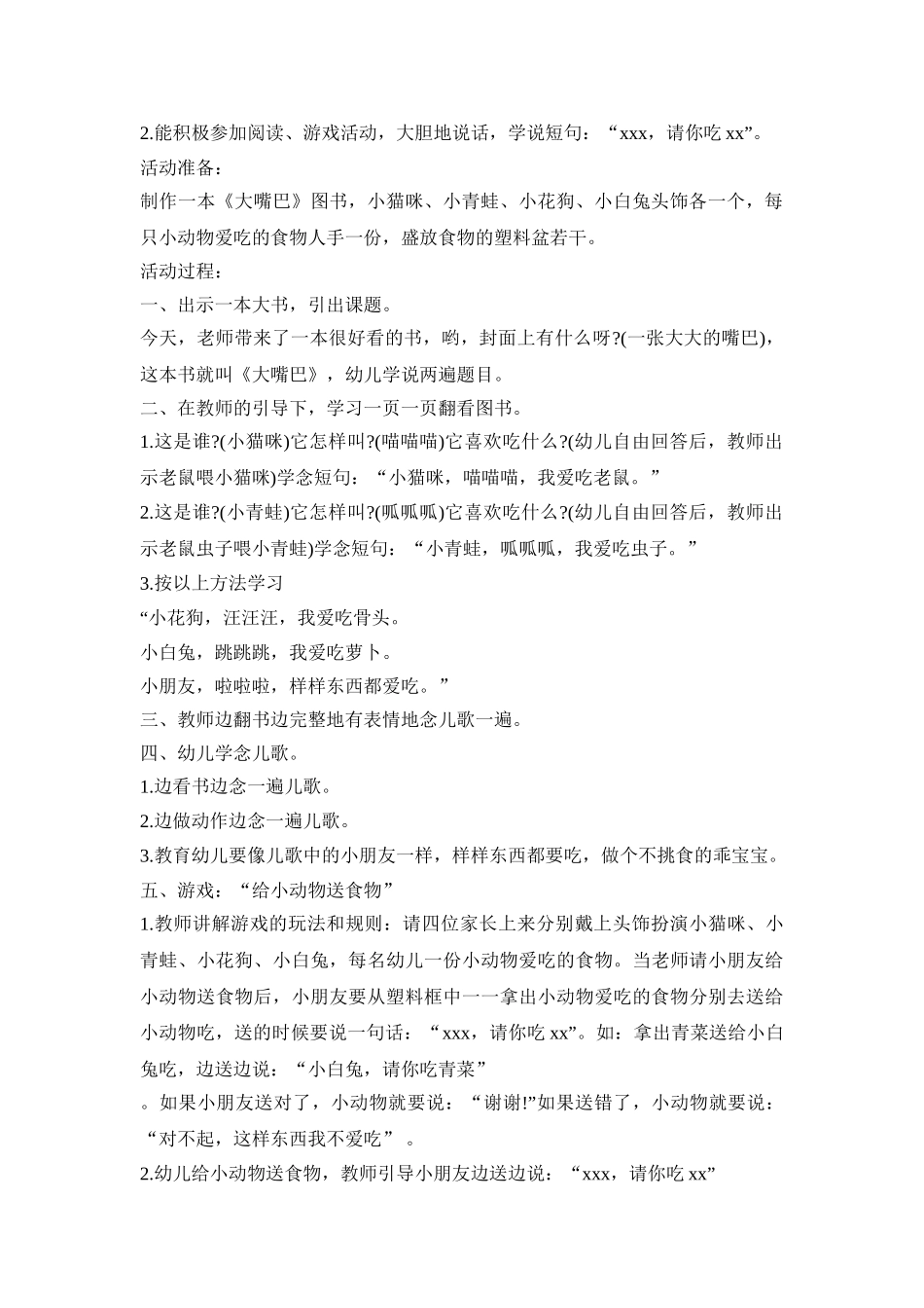 幼儿园阅读展示活动策划方案五篇_第2页