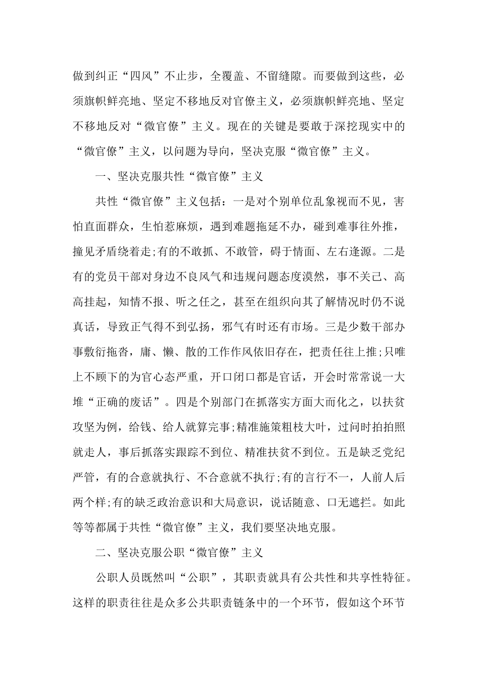 全面从严治党主体责任落实情况报告三篇_第2页