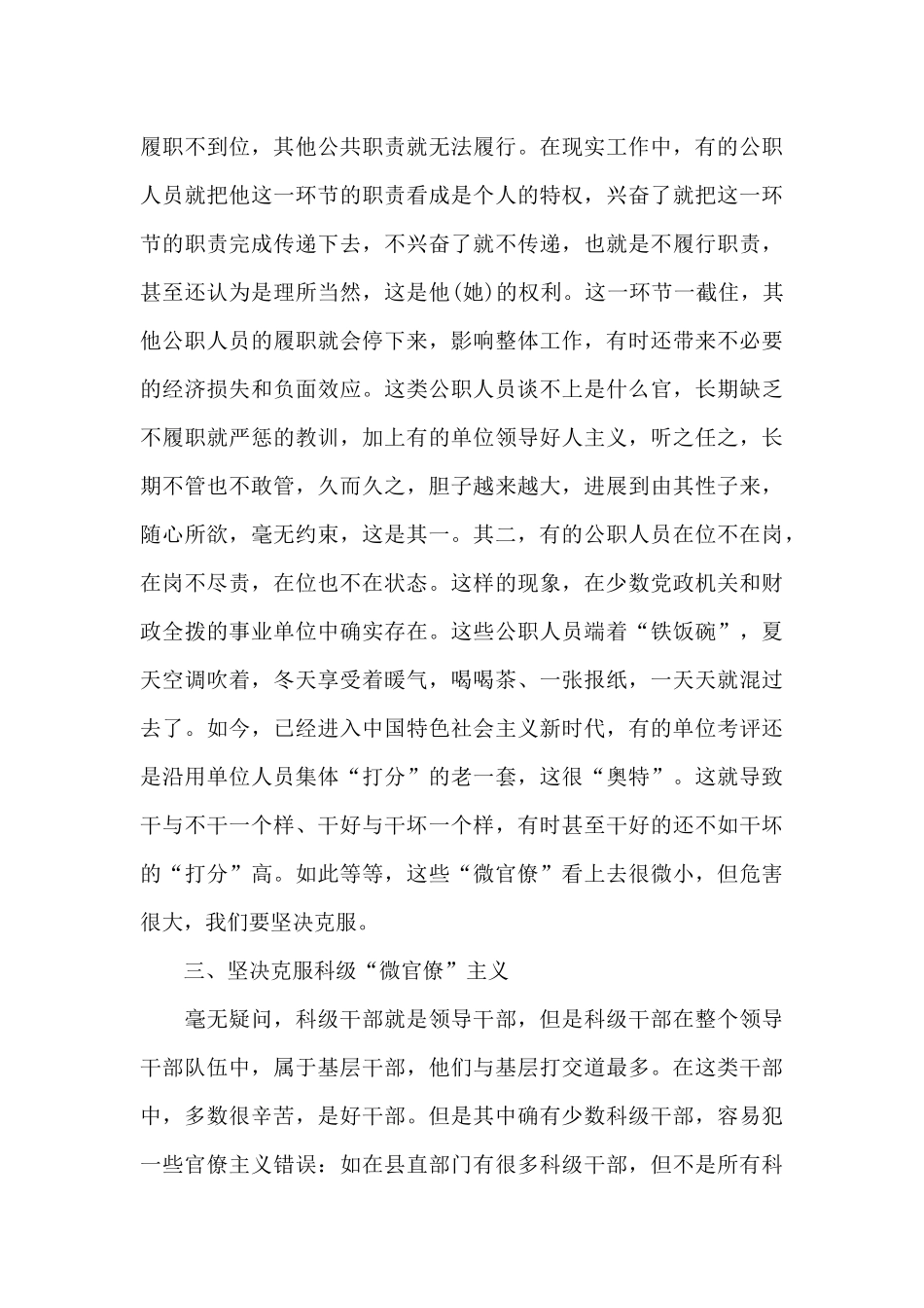 全面从严治党主体责任落实情况报告三篇_第3页