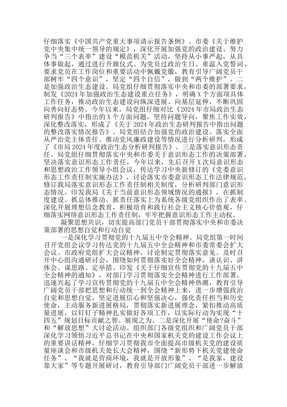 全面从严治党主体责任落实情况报告范文2024_第2页