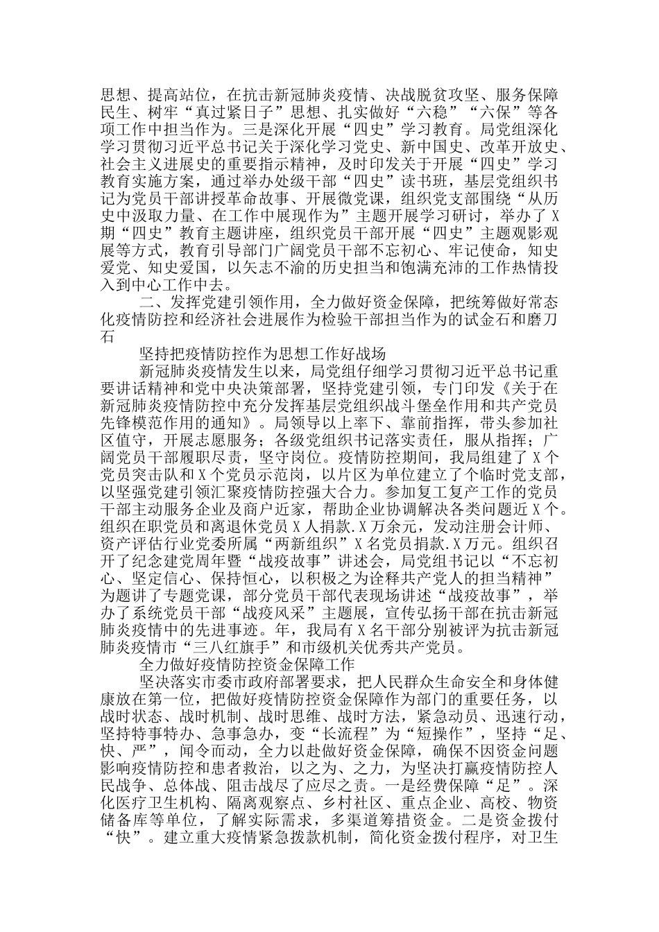 全面从严治党主体责任落实情况报告范文2024_第3页