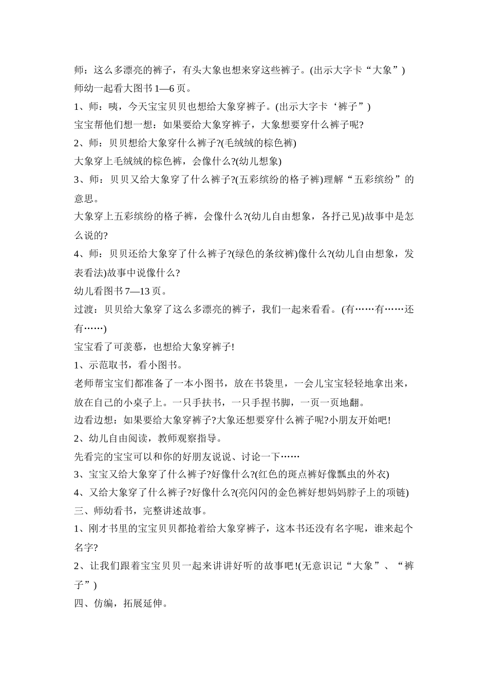 幼儿园阅读主题活动策划方案五篇_第2页