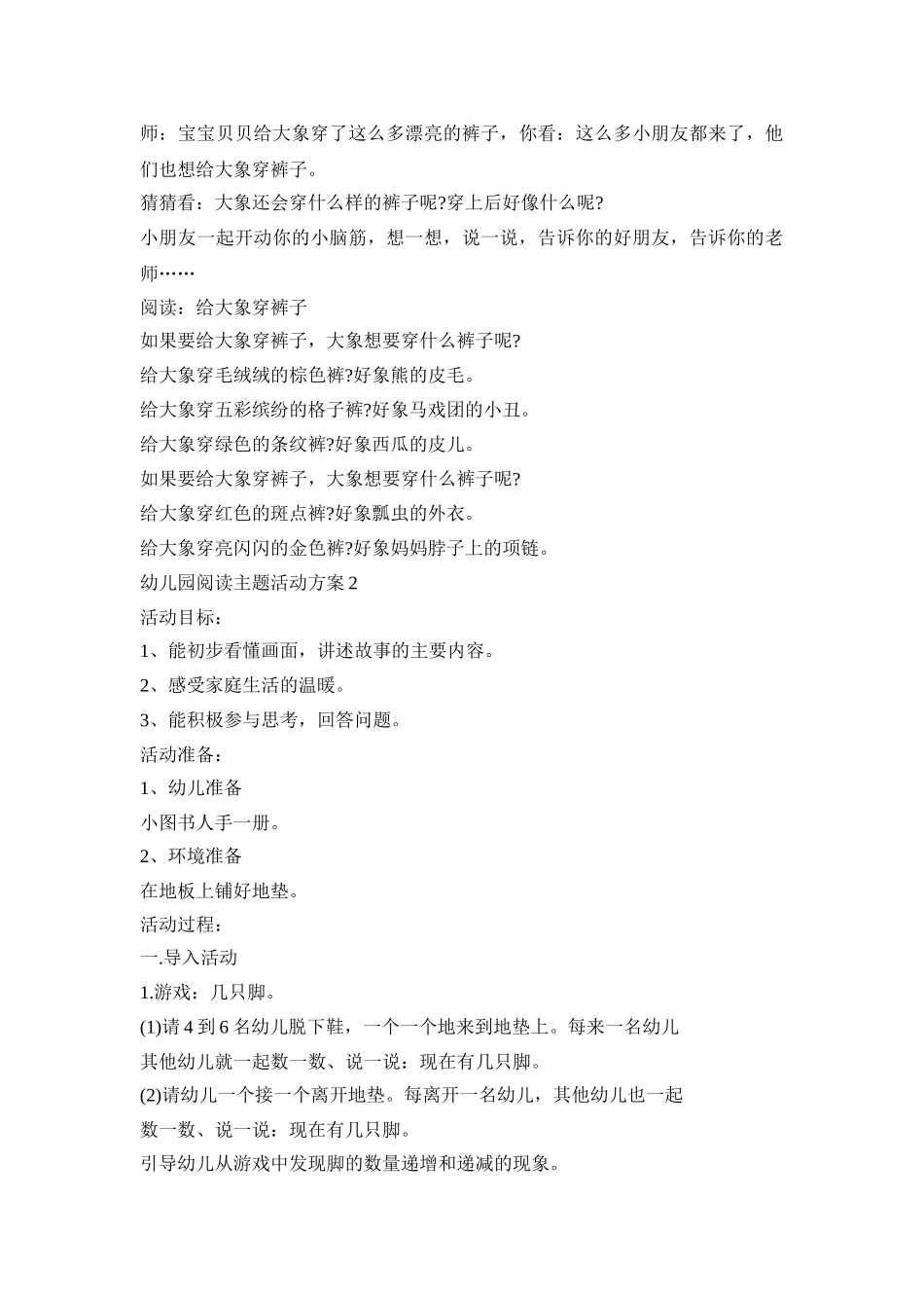 幼儿园阅读主题活动策划方案五篇_第3页