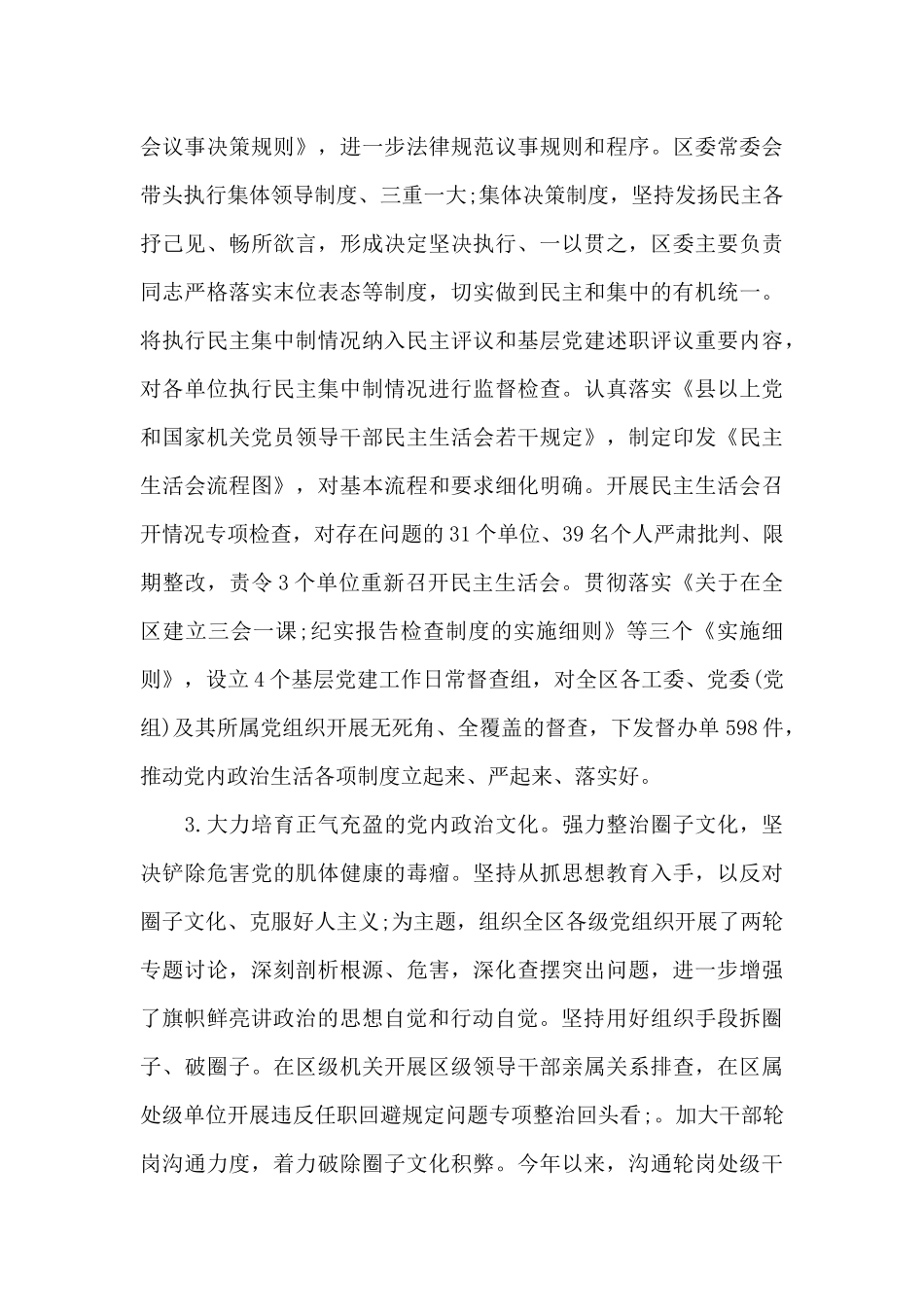 全面从严治党主体责任落实情况汇报_第3页