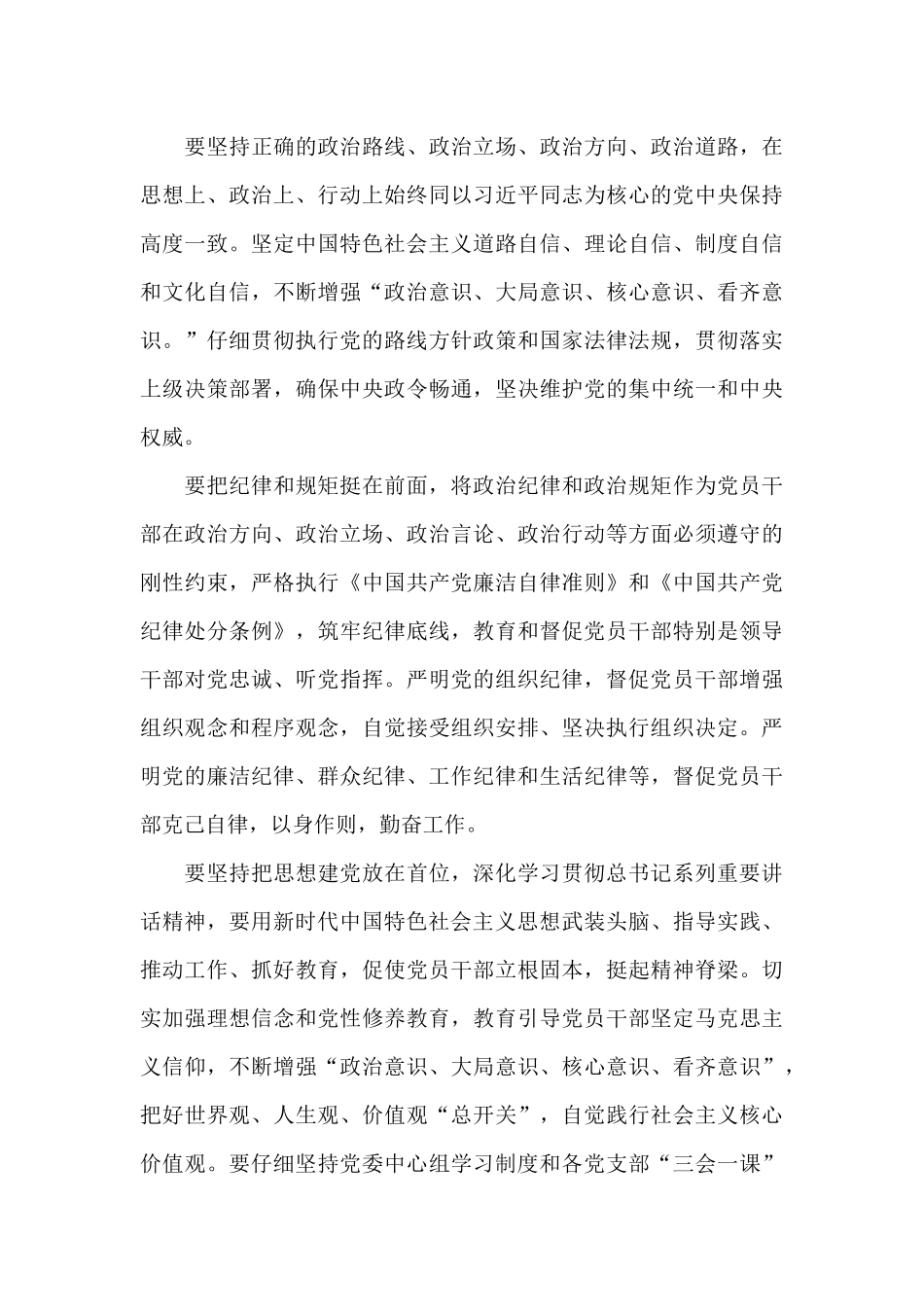 全面从严治党主体责任调研报告_第3页