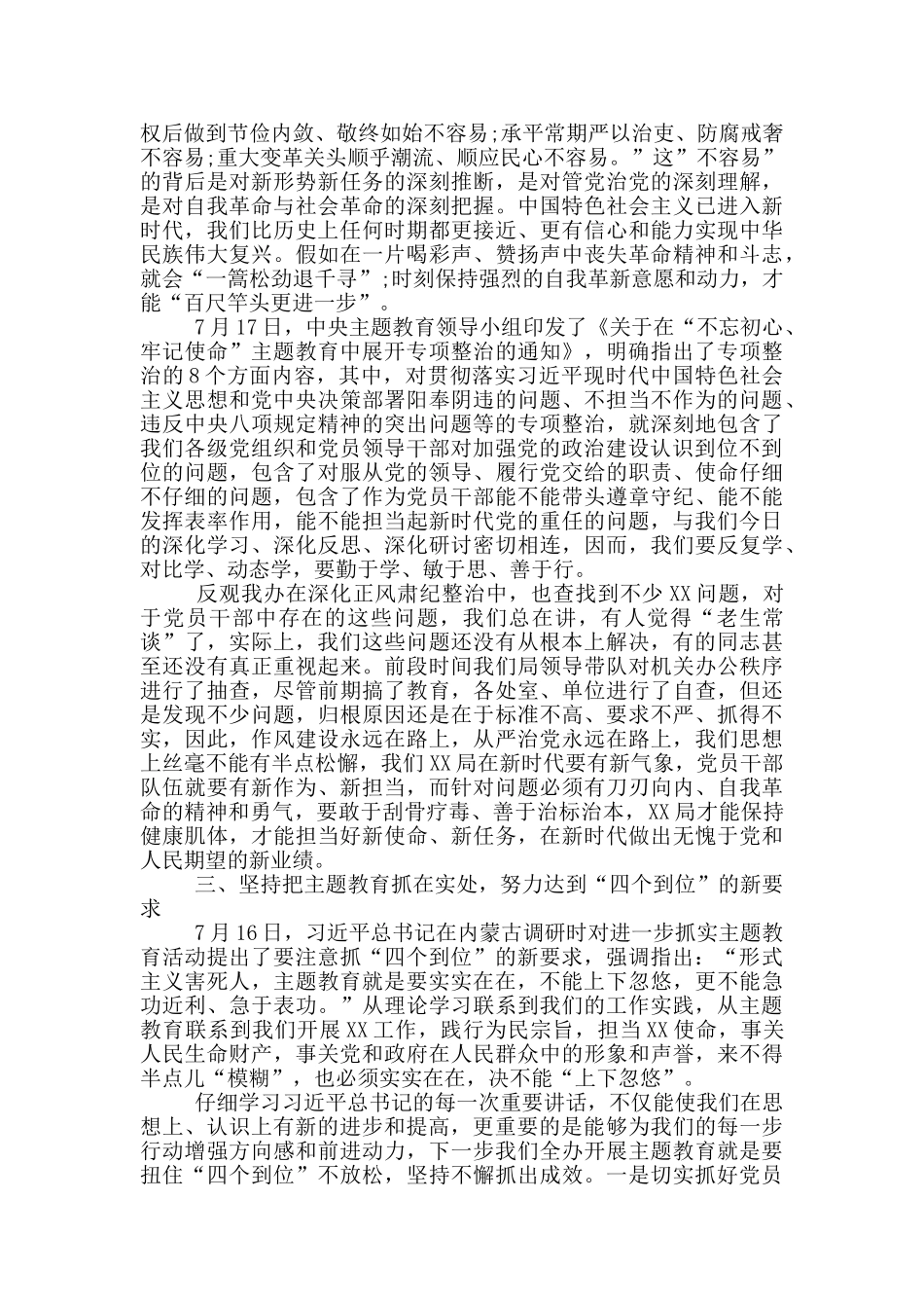 全面从严治党交流发言_第2页