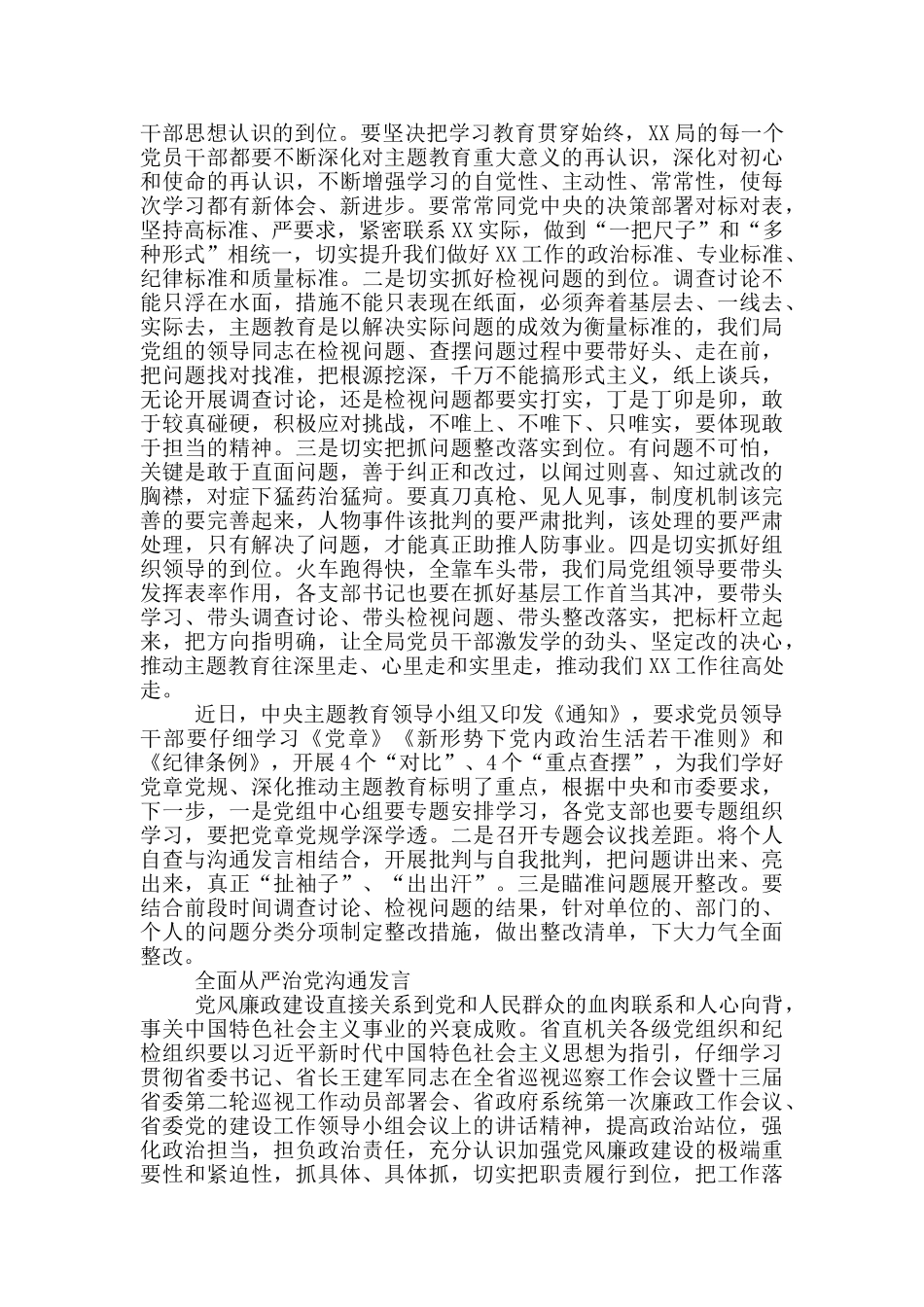 全面从严治党交流发言_第3页