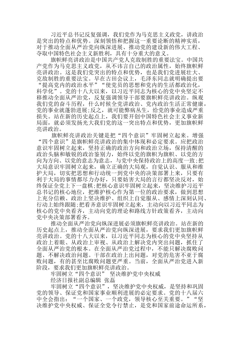 全面从严治党交流发言材料_第2页