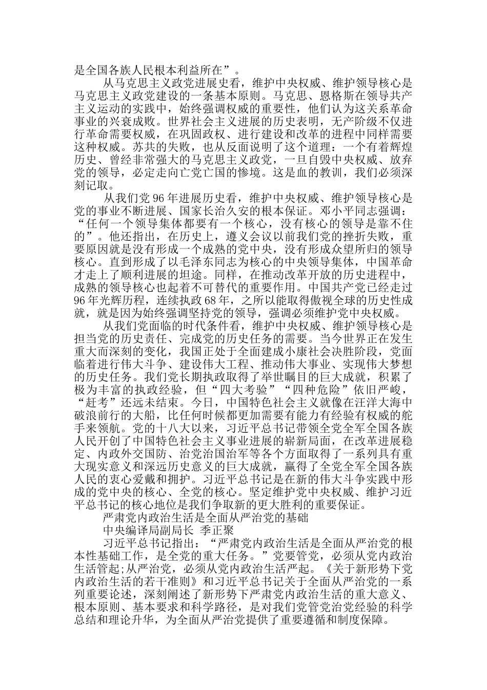 全面从严治党交流发言材料_第3页