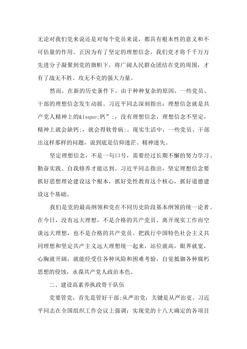 全面从严治党交流发言材料_第2页