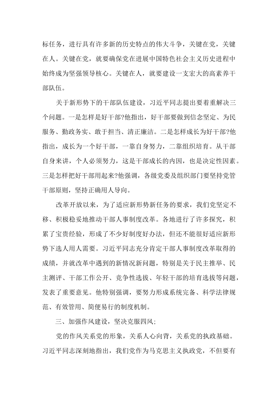 全面从严治党交流发言材料_第3页