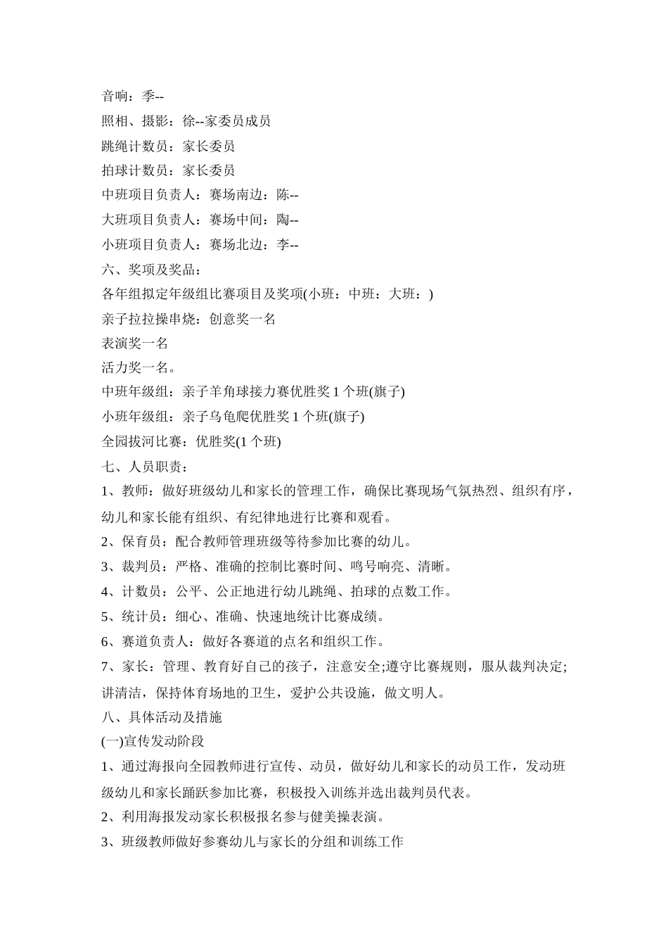 幼儿园运动创新活动策划方案五篇_第2页