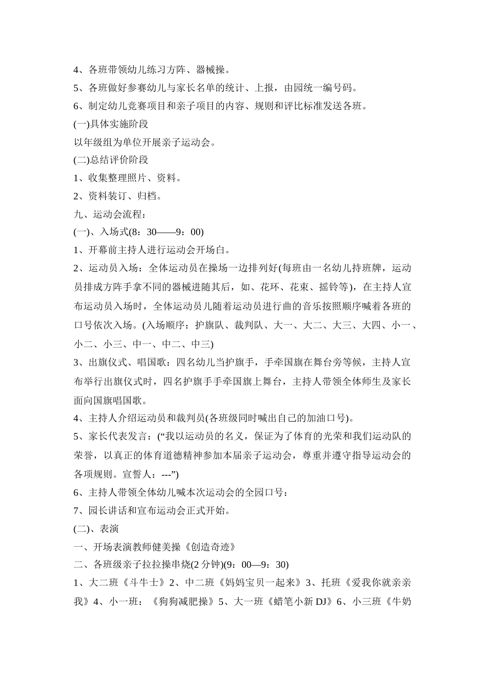 幼儿园运动创新活动策划方案五篇_第3页