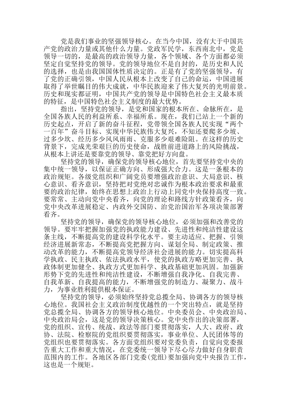 全面从严治党交流发言材料4篇_第2页
