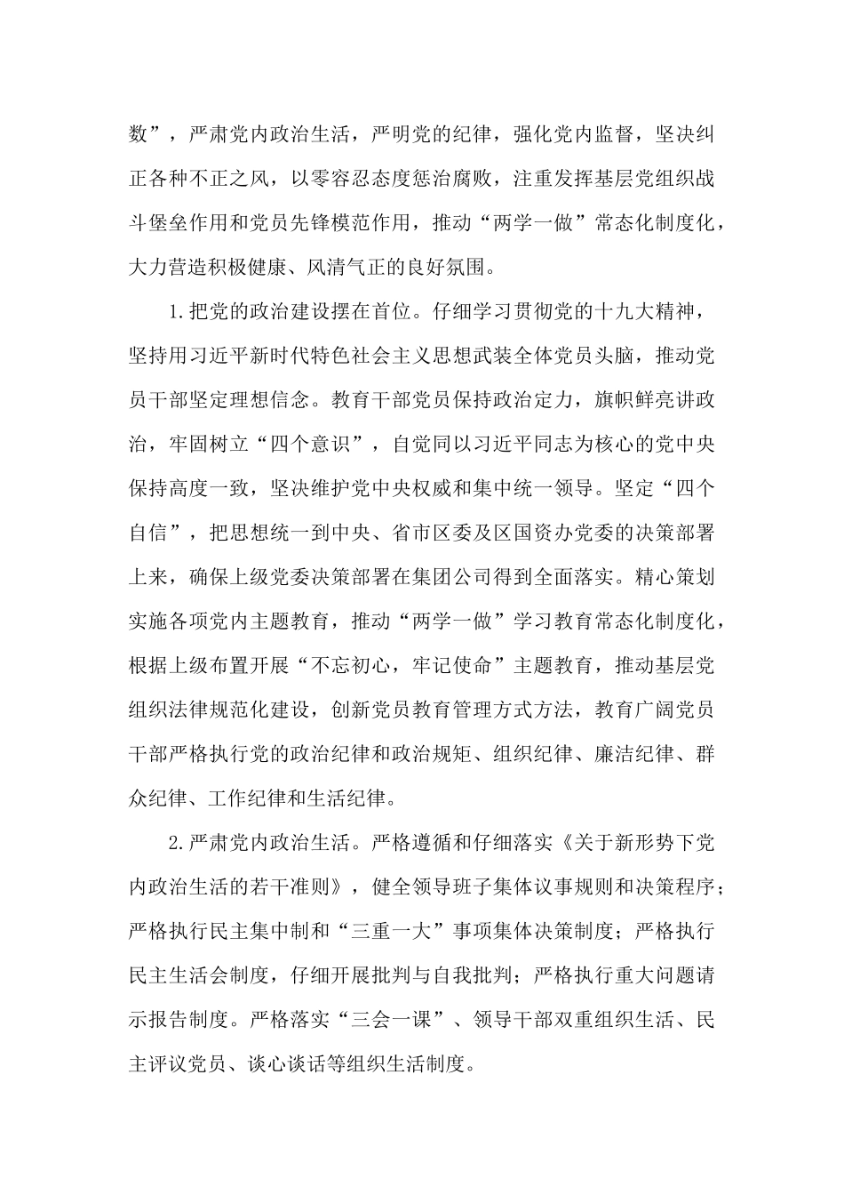 全面从严治党会议主持词_第3页