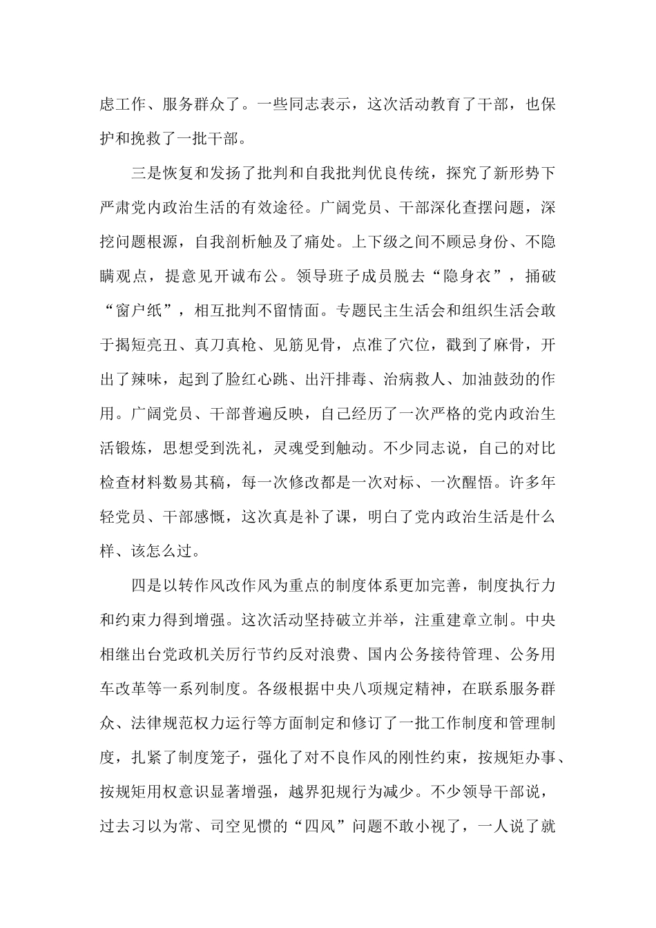 全面从严治党会议主持词范文_第3页