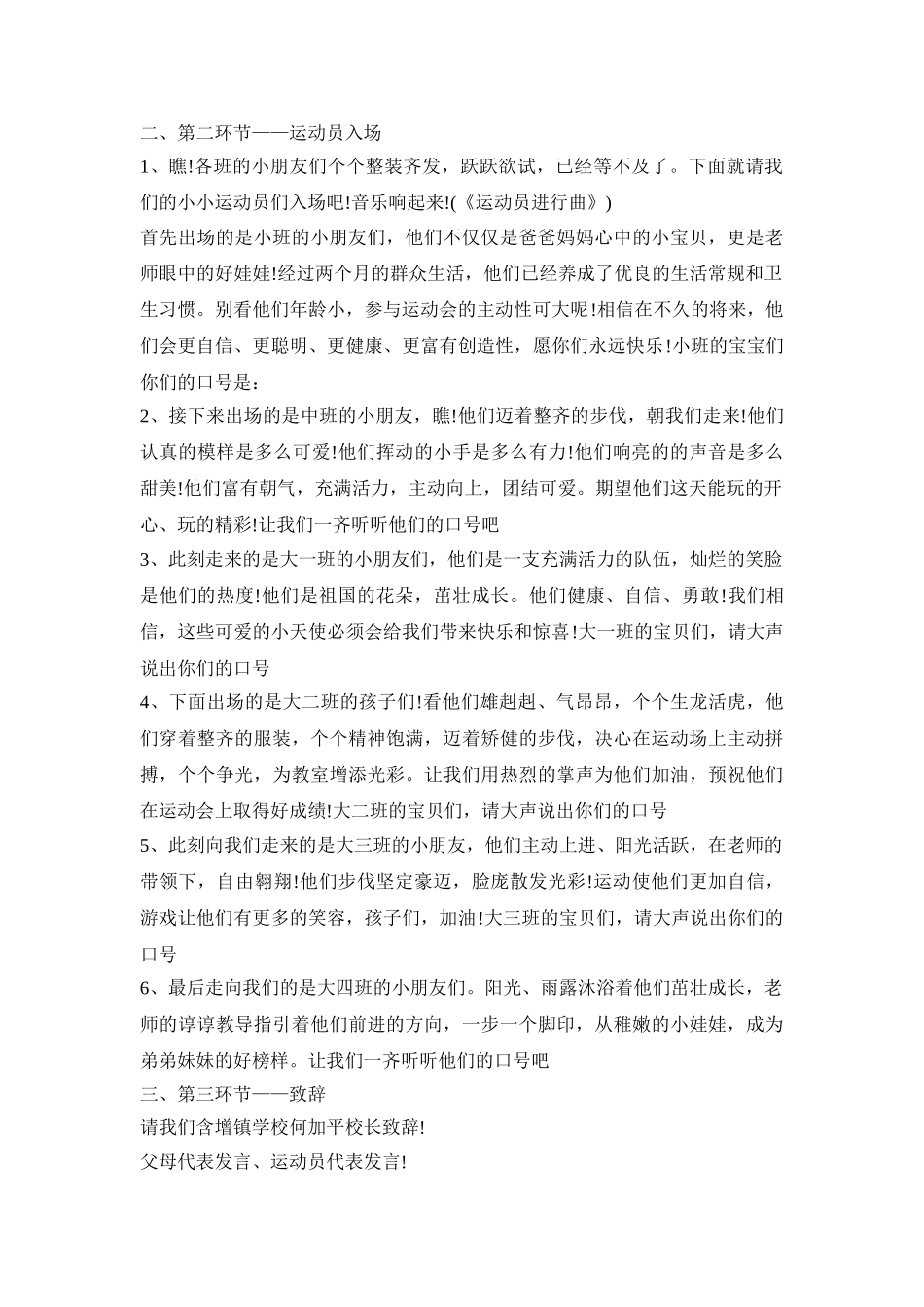 幼儿园运动会活动策划方案范本四篇_第2页