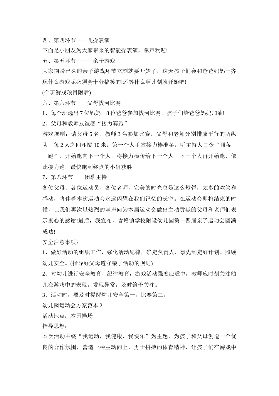 幼儿园运动会活动策划方案范本四篇_第3页