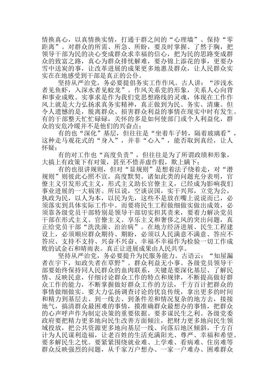 全面从严治党党员学习心得体会_第2页