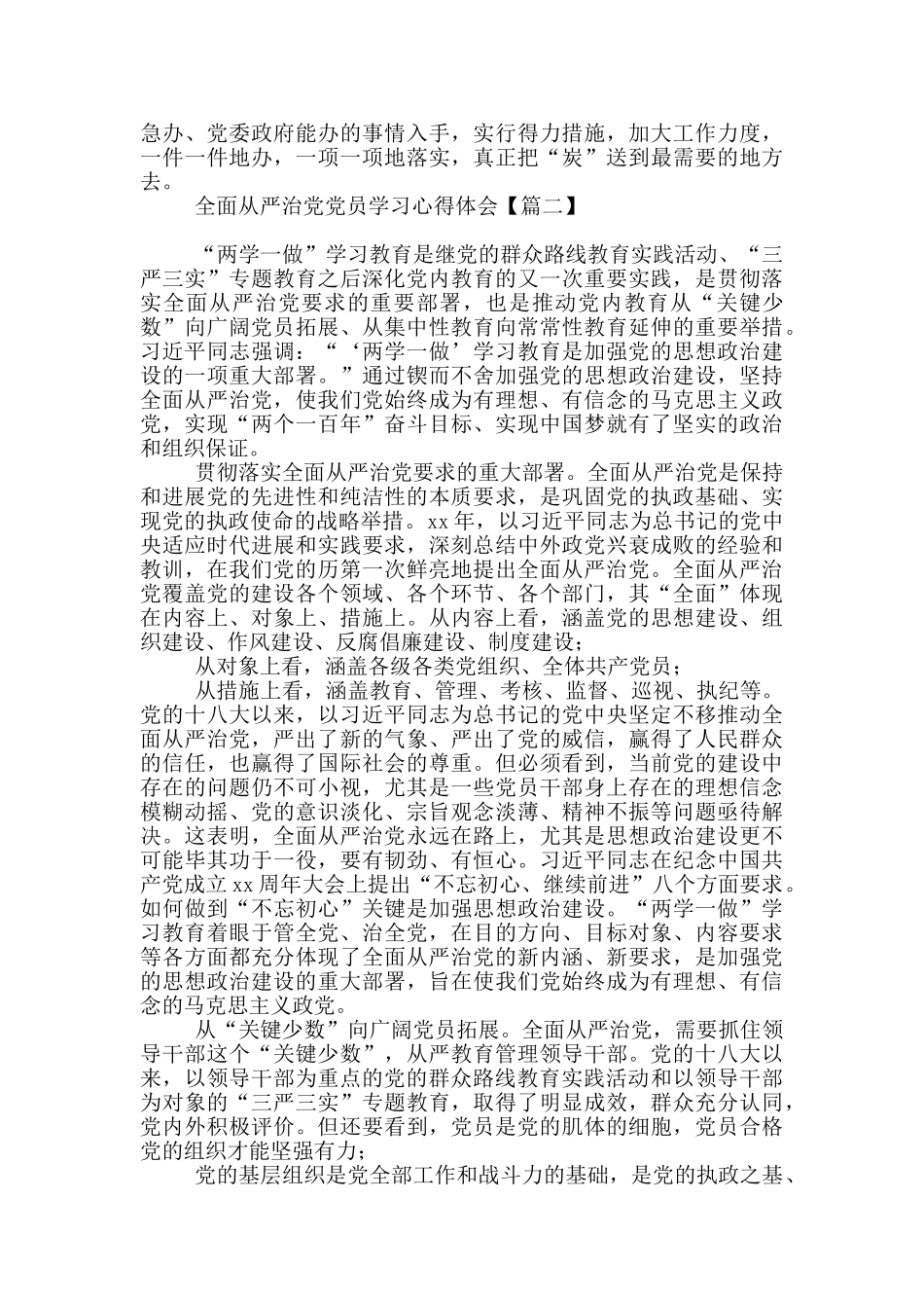 全面从严治党党员学习心得体会_第3页