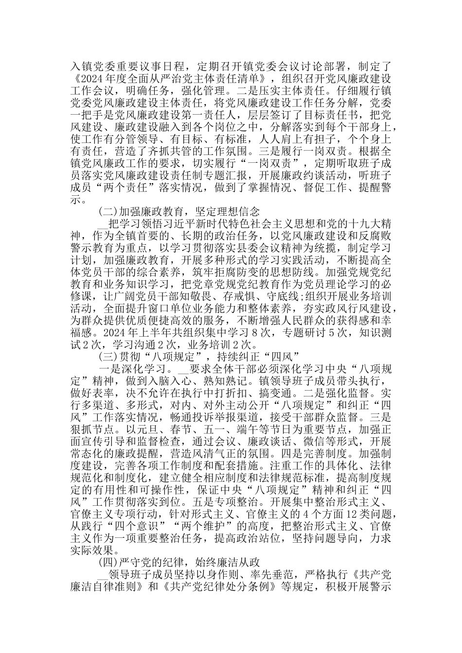 全面从严治党半年工作总结_第3页