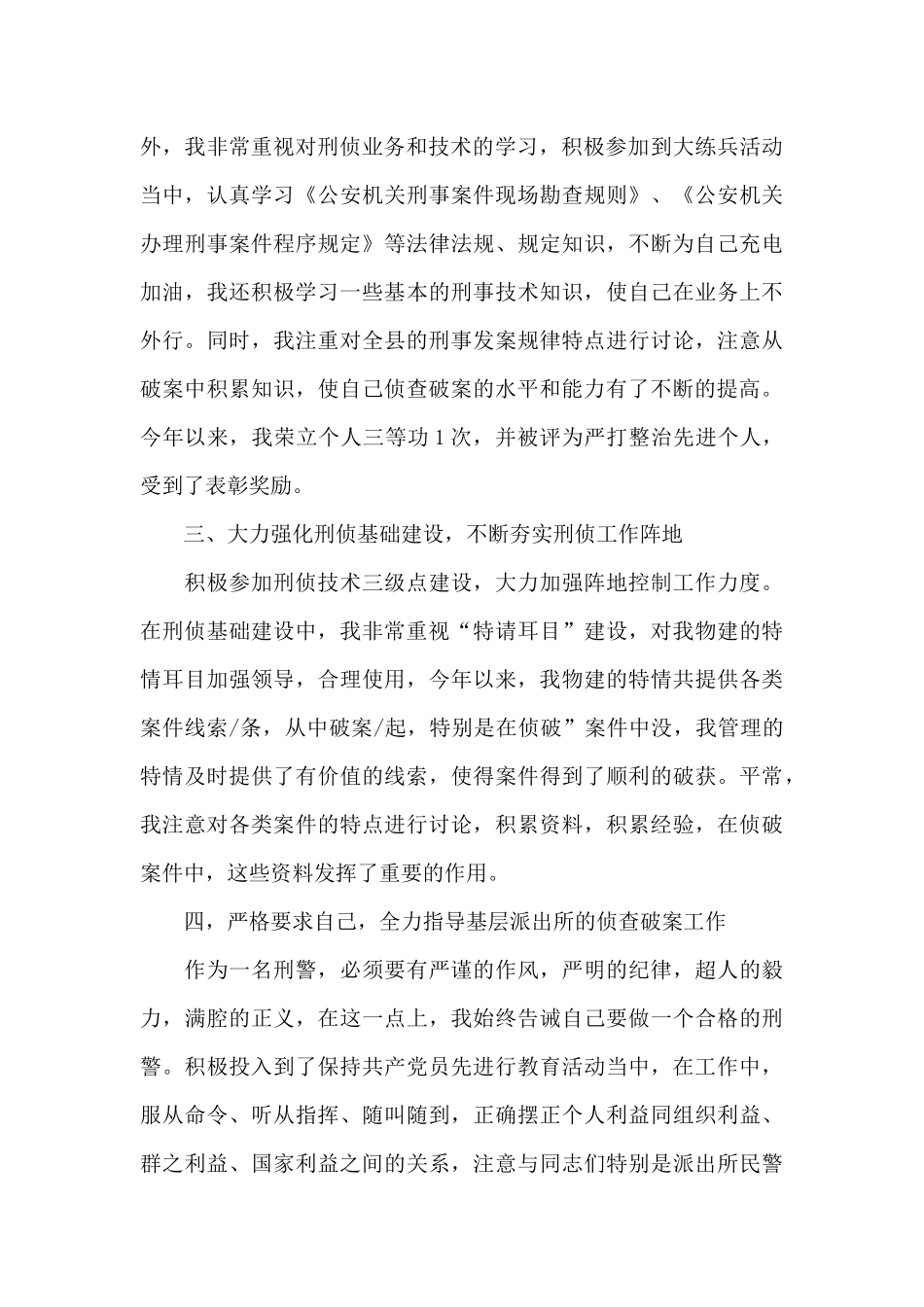 全面从严治党半年度总结二十篇_第2页