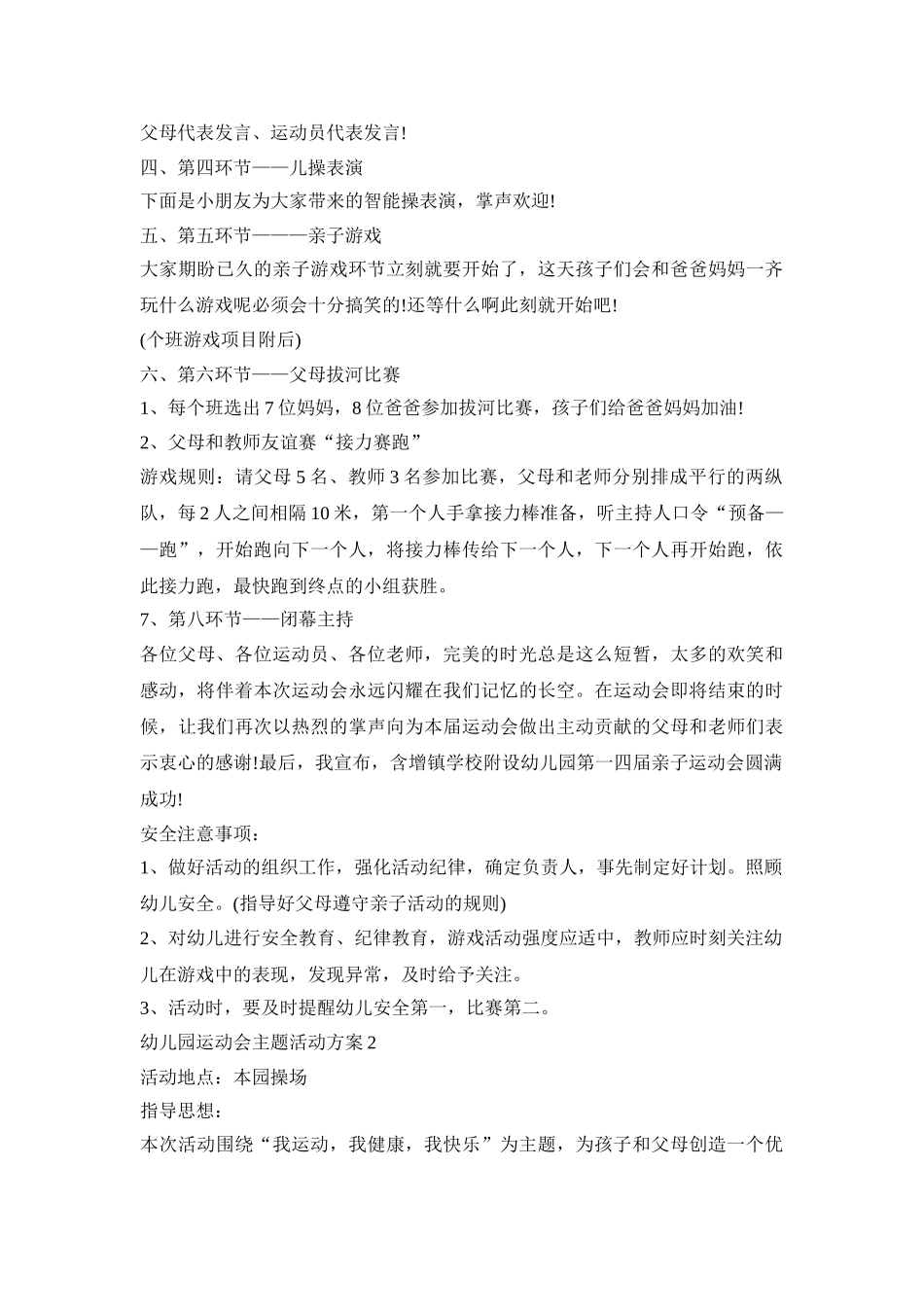 幼儿园运动会主题活动策划方案五篇_第3页