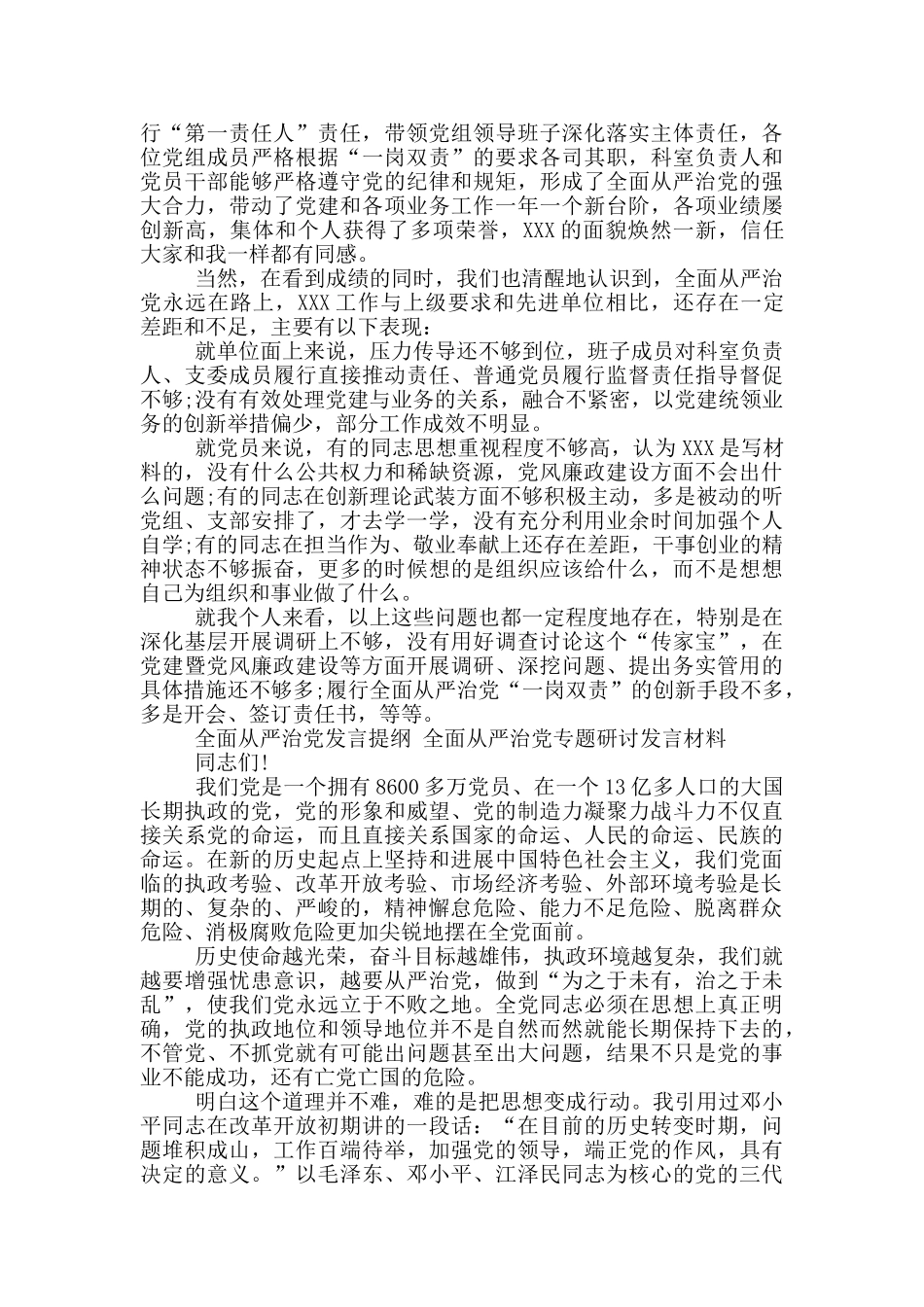 全面从严治党发言提纲_第2页
