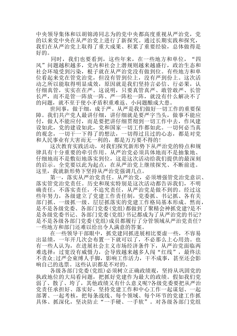 全面从严治党发言提纲_第3页