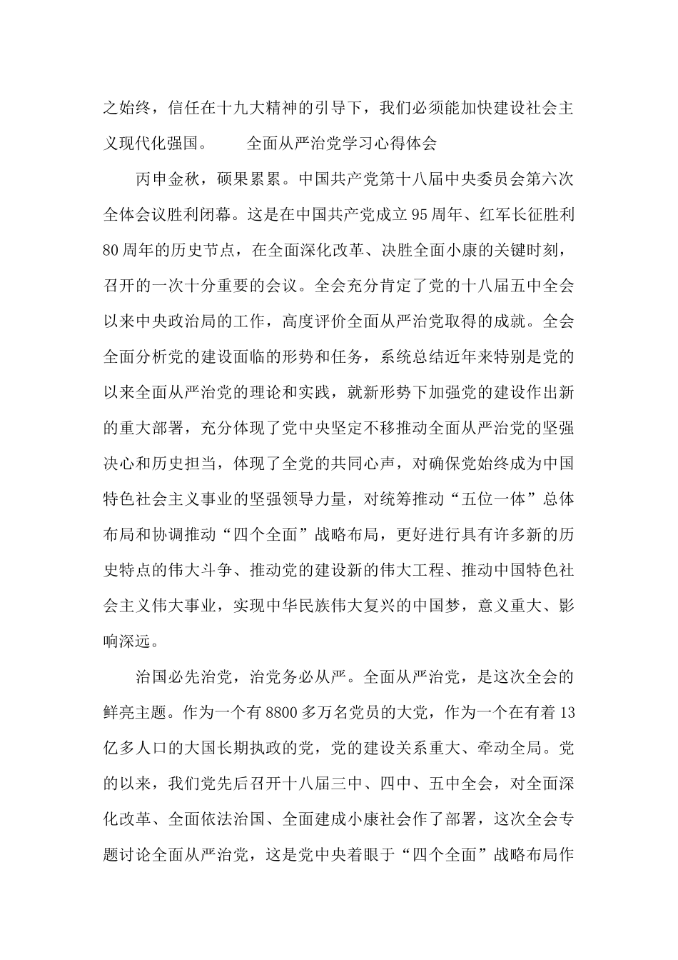 全面从严治党学习心得体会_第2页