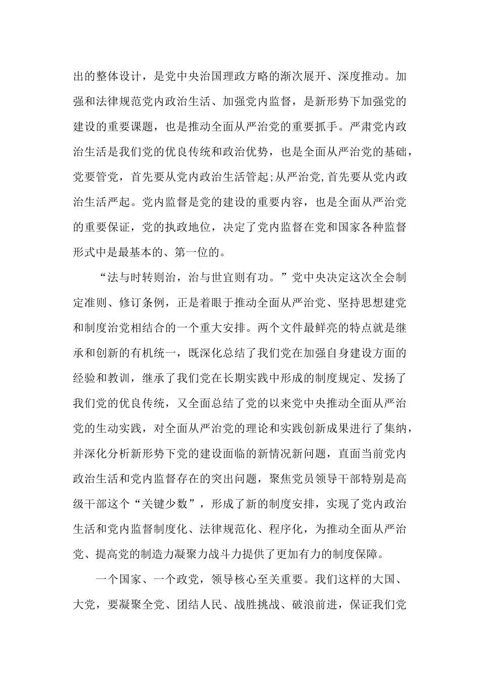 全面从严治党学习心得体会_第3页