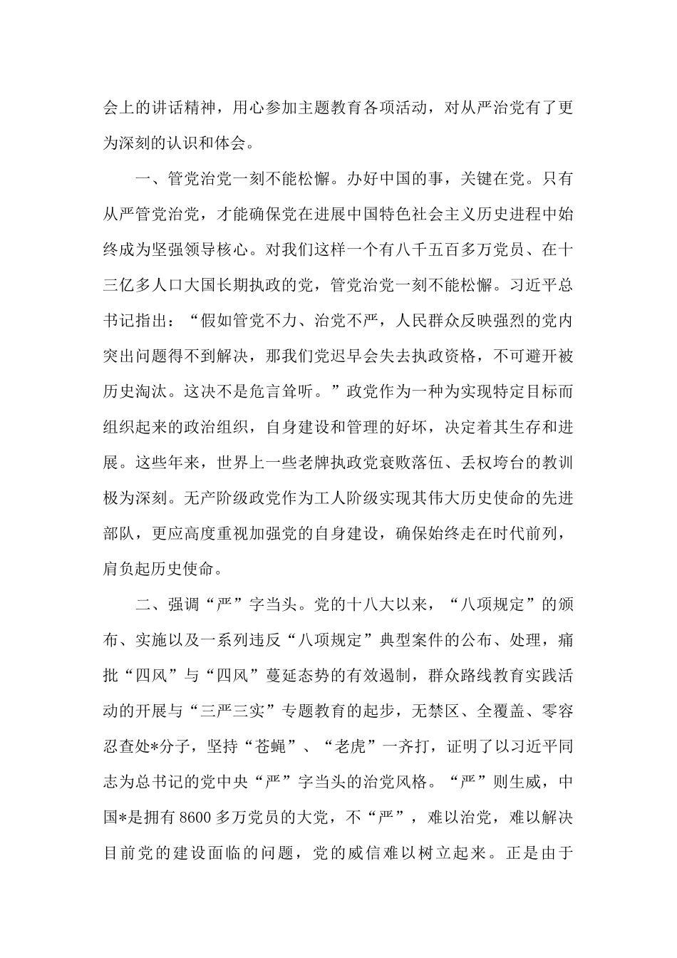 全面从严治党学习心得体会4篇_第3页