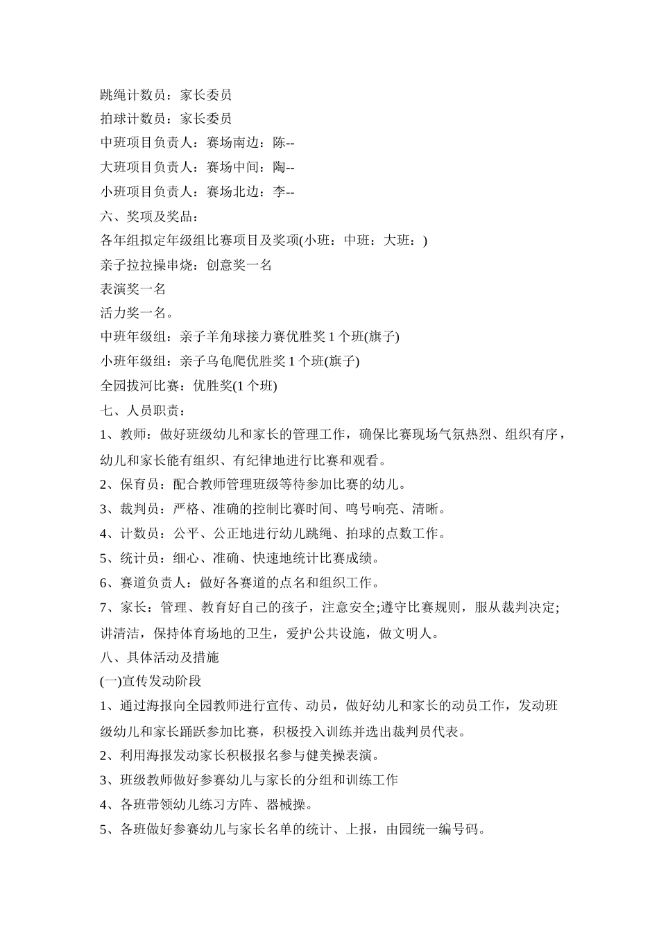 幼儿园运动活动策划方案模板四篇_第2页